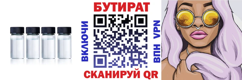 Бутират вода  купить наркоту  Осташков 
